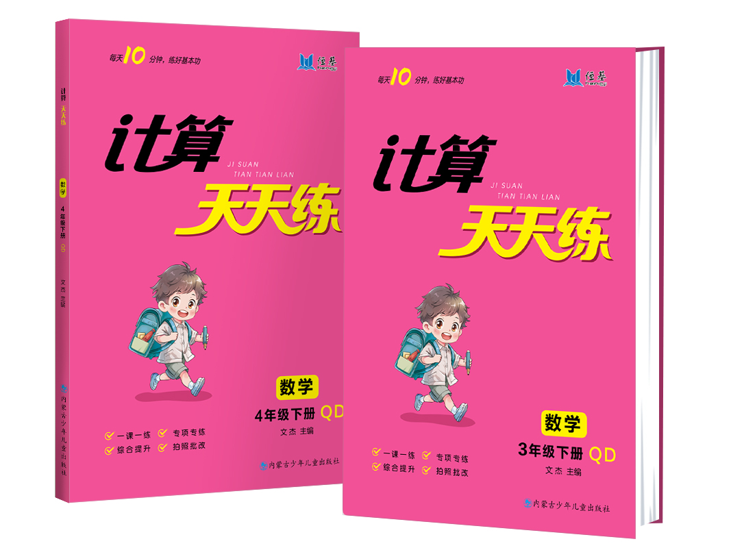 小学《计算天天练》