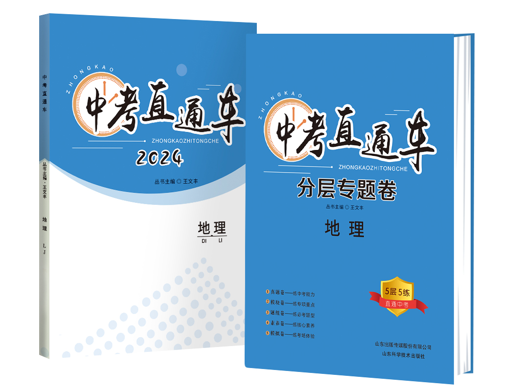 《中考直通车》