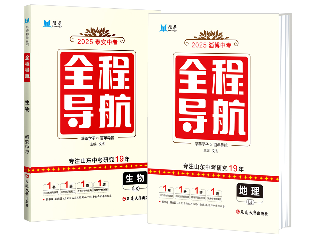 <b>初中总复习《全程导航》</b>