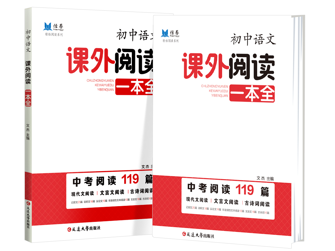 《初中语文课外阅读一本全》