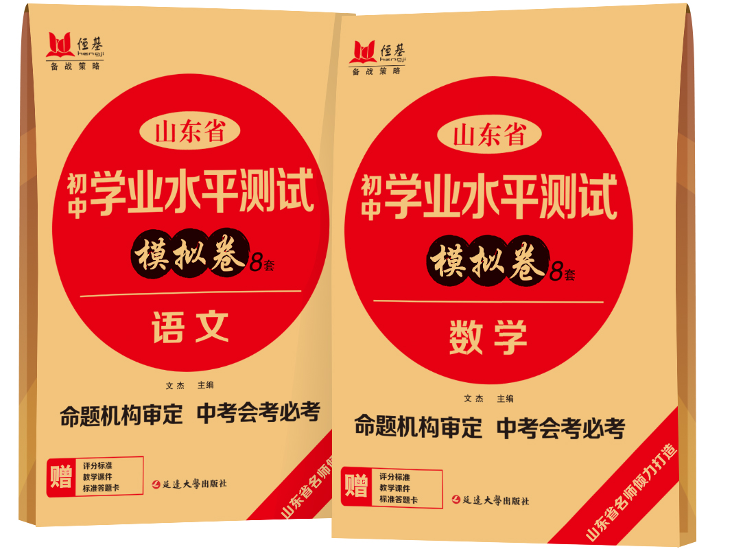 《初中学业水平测试模拟卷》